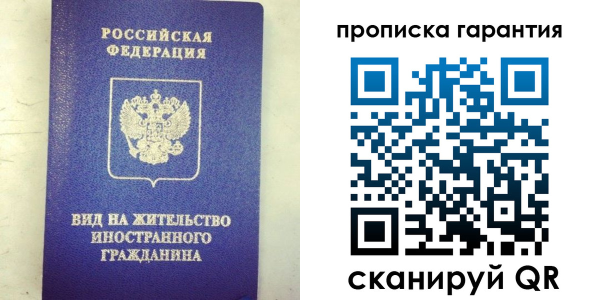 временная регистрация купить в Фрязино
