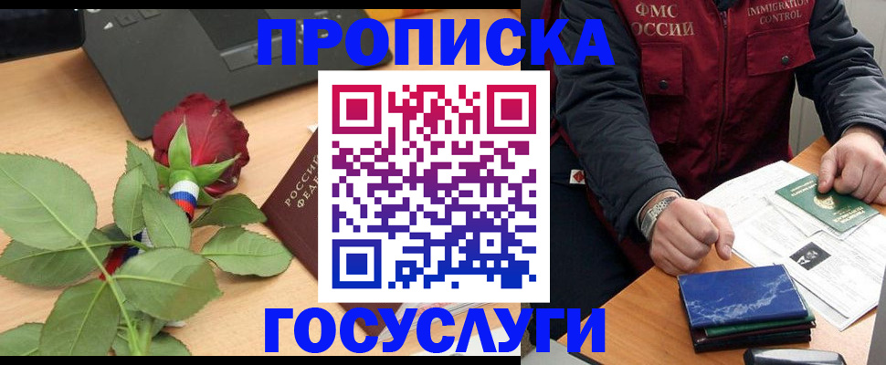 временная регистрация 2025 в Фрязино