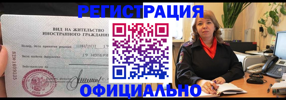 прописка законно в Фрязино