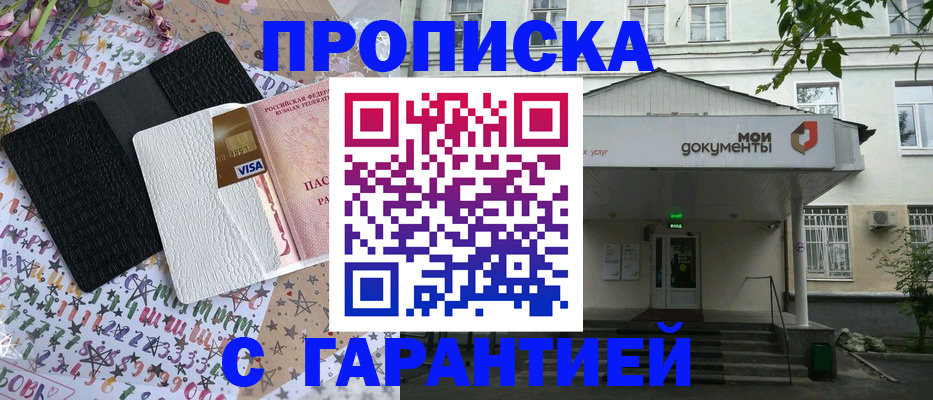 прописка для военкомата в Фрязино