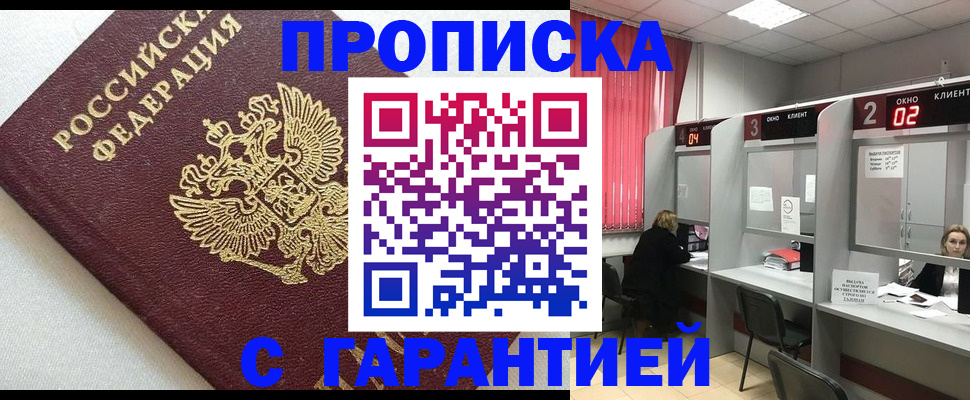 прописка паспорт в Фрязино